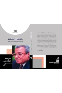 حارس التنوير ــ تغييرالالوان موافقة د